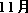 11��