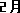 2��